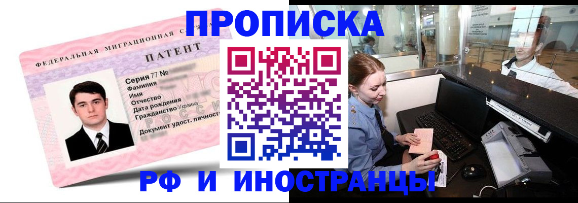 временная регистрация в квартире в Закаменске