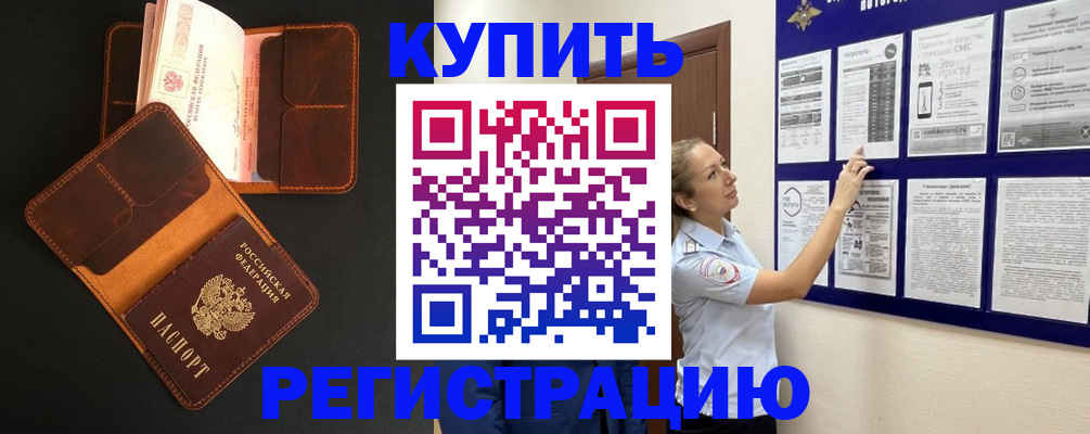 прописка для школы в Закаменске